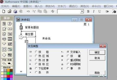 Authorware填空题的出题方法步骤截图