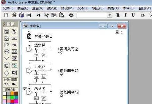 Authorware填空题的出题方法步骤截图