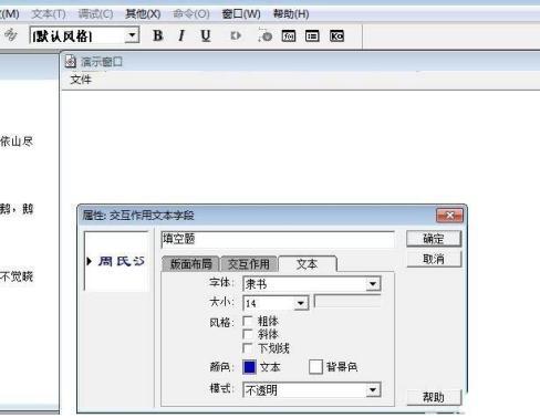 Authorware填空题的出题方法步骤截图