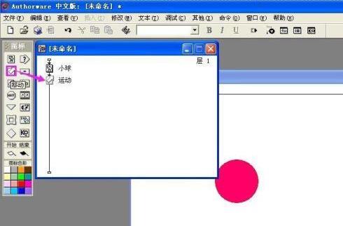 Authorware设计小球运动动画的具体方法截图