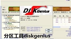 diskgenius合并分区的操作教程