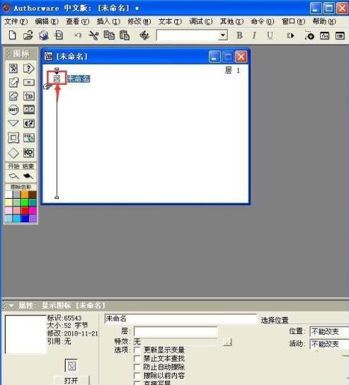 Authorware中使用word艺术字的详细操作流程截图