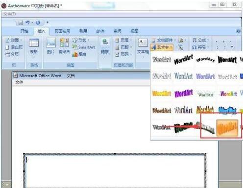 Authorware中使用word艺术字的详细操作流程截图