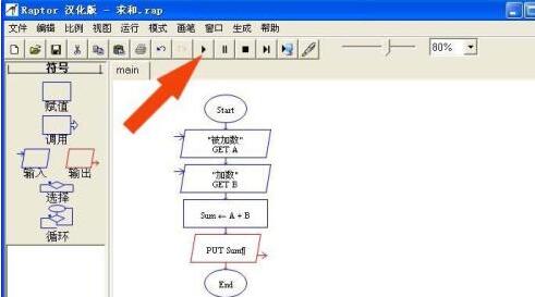 Raptor设计程序流程图并运行的具体操作步骤截图