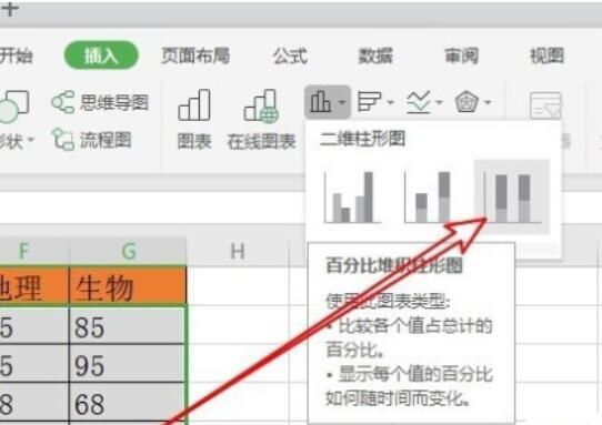 wps2019表格中插入百分比堆积柱形图的详细步骤截图