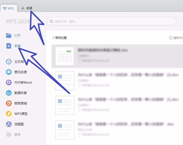wps2019中新建文件的详细操作方法截图