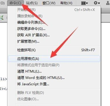 dreamweaver cs6代码格式化的操作步骤截图