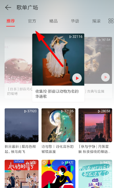 网易云音乐vip歌单查看具体方法步骤截图