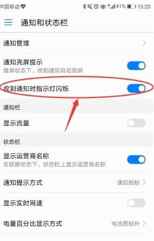 荣耀8x的呼吸灯打开具体方法截图