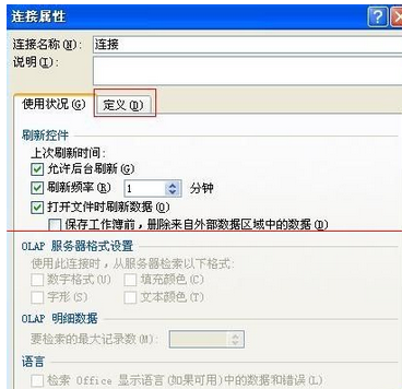 excel2007导入外部数据出错的操作教程截图