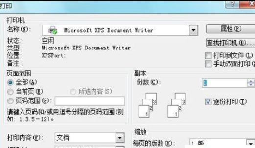 Microsoft Office 2003打印当前页的方法步骤截图