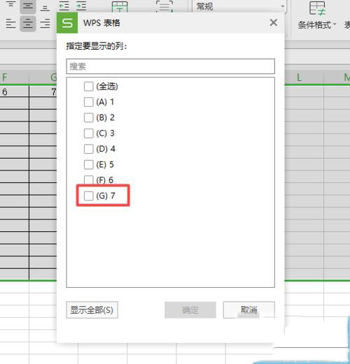 wps2019表格筛选列的操作步骤截图