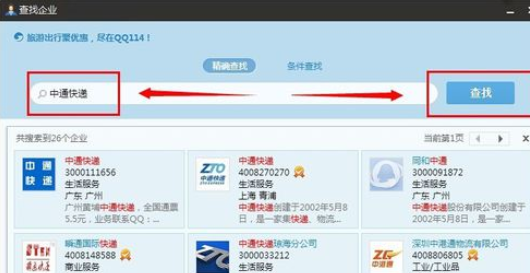 企业QQ中查找以及添加好友的操作教程截图