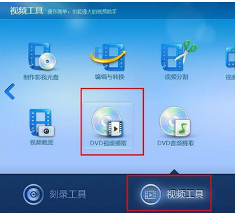 光盘刻录大师提取DVD视频的操作教程截图