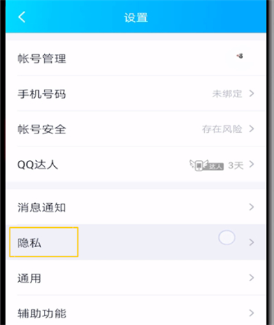 qq里打开相片回收站的操作步骤截图