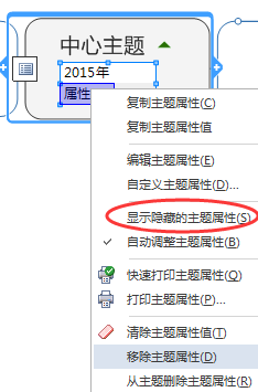 mindmanager更改主题属性的具体方法截图