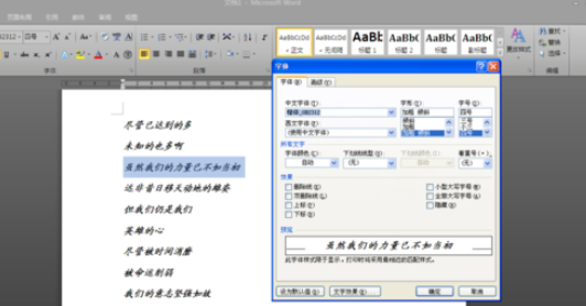 Office 2010中隐藏文字的相关操作教程截图