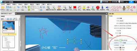 迅捷pdf编辑器给文件涂鸦的具体操作步骤截图