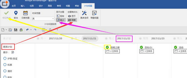 mindmanager中计划视图的操作方法截图