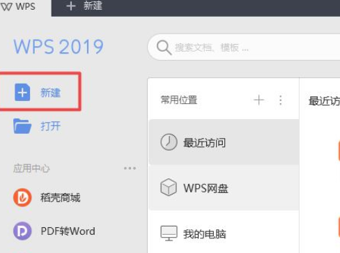 wps2019给文字添加行线的详细方法步骤截图