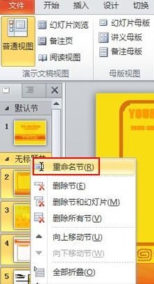 PowerPoint Viewer中分节管理的详细操作流程截图