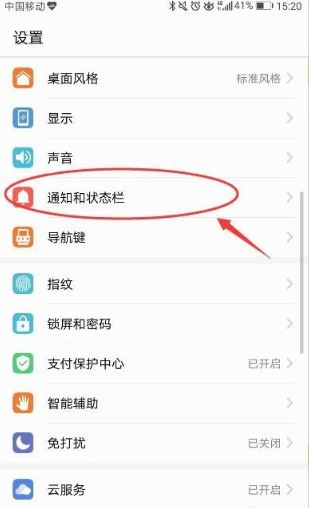 荣耀8x的呼吸灯打开具体方法截图