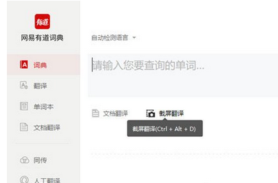 有道词典截图翻译的操作教程截图