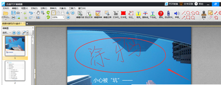 迅捷pdf编辑器给文件涂鸦的具体操作步骤截图