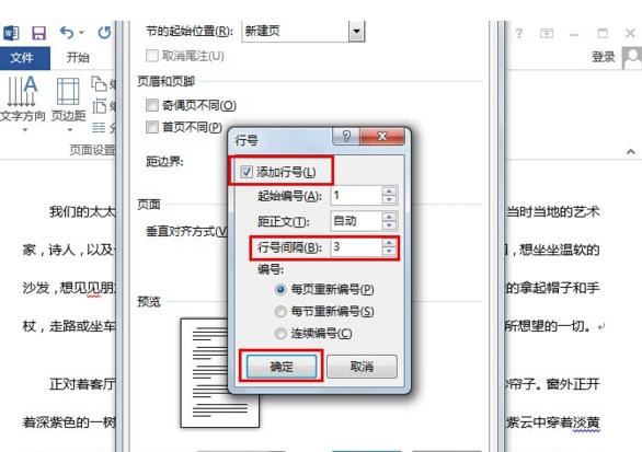 Word 2013增加行号的详细操作方法截图