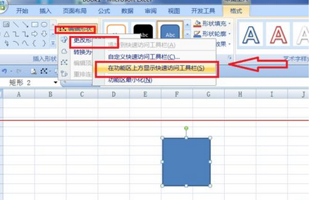 excel2007更改批注外框图形的操作教程截图