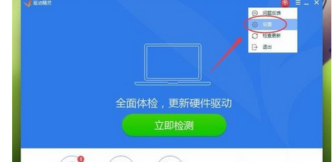 驱动精灵中关闭开机检测的操作教程截图