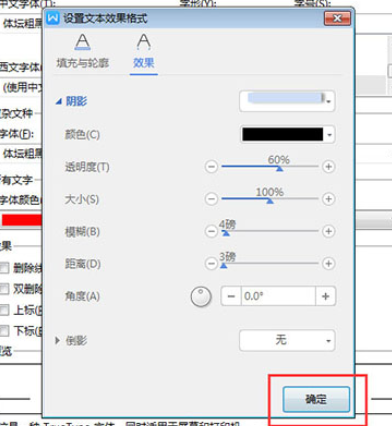 WPS2019中文字阴影的设置方法步骤截图