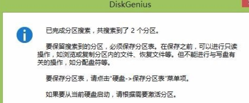 diskgenius找回分区的操作教程截图