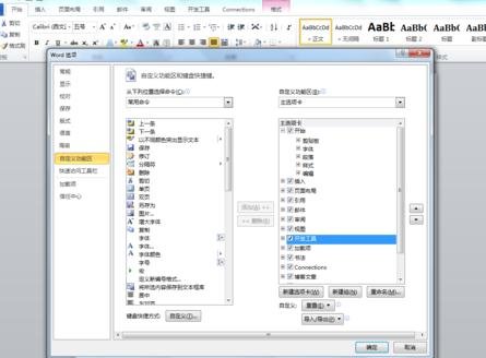 Word 2013中插入窗口域的具体方法截图