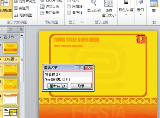 PowerPoint Viewer中分节管理的详细操作流程截图