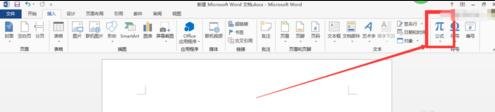 Word 2013中插入任意行列矩阵的方法步骤截图