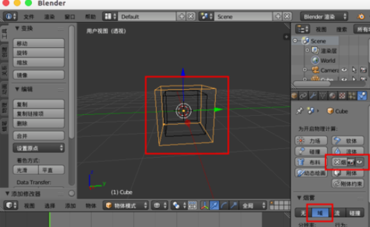 Blender设计烟雾效果的具体步骤截图