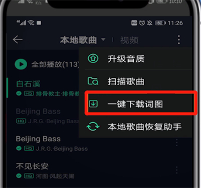 qq音乐中进行下载词图的操作教程截图