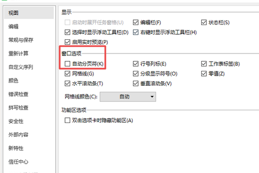 wps2019设置自动分页符的具体方法介绍截图