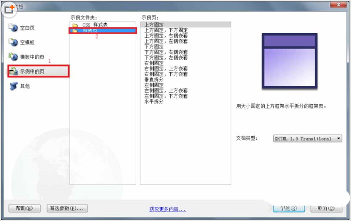 dreamweaver cs6使用框架结构制作网页的操作流程截图