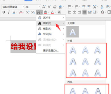 WPS2019中文字阴影的设置方法步骤截图