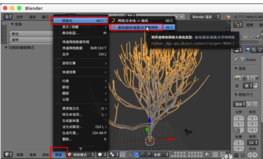 Blender设计树木模型的详细操作步骤截图