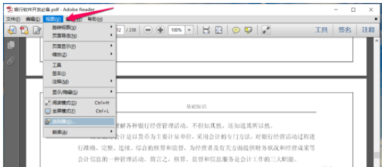 Adobe Reader XI(pdf阅读器)添加书签功能的操作教程截图