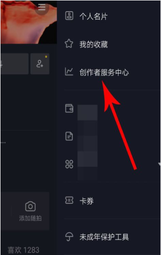 抖音创作者服务中心设置方法步骤截图