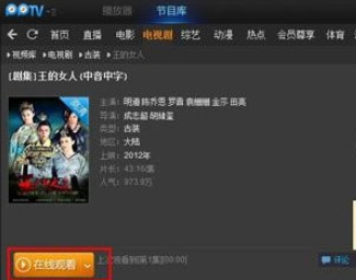 pptv网络电视下载电视剧的操作教程截图