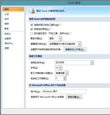 office2007表格自定义序列的操作步骤截图