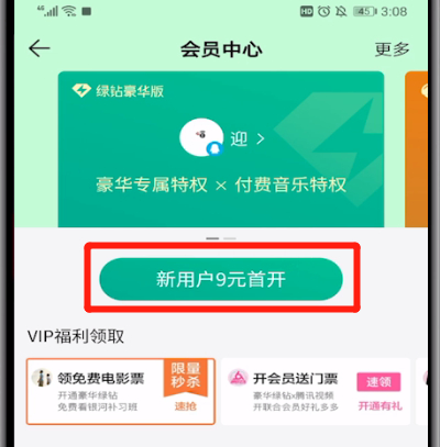 qq音乐用微信支付的操作教程截图