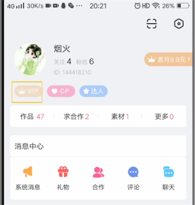 配音秀中充值vip的操作步骤截图