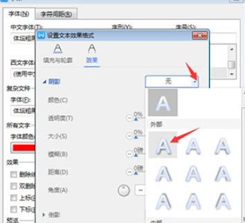 WPS2019中文字阴影的设置方法步骤截图