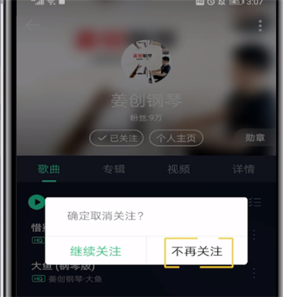 qq音乐中取消关注好友的详细操作方法截图